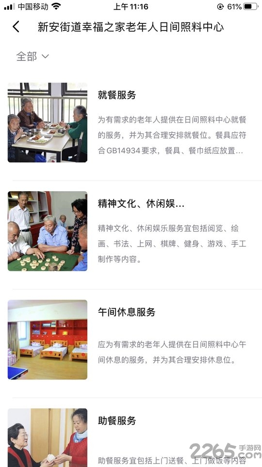 新安智享家园图1