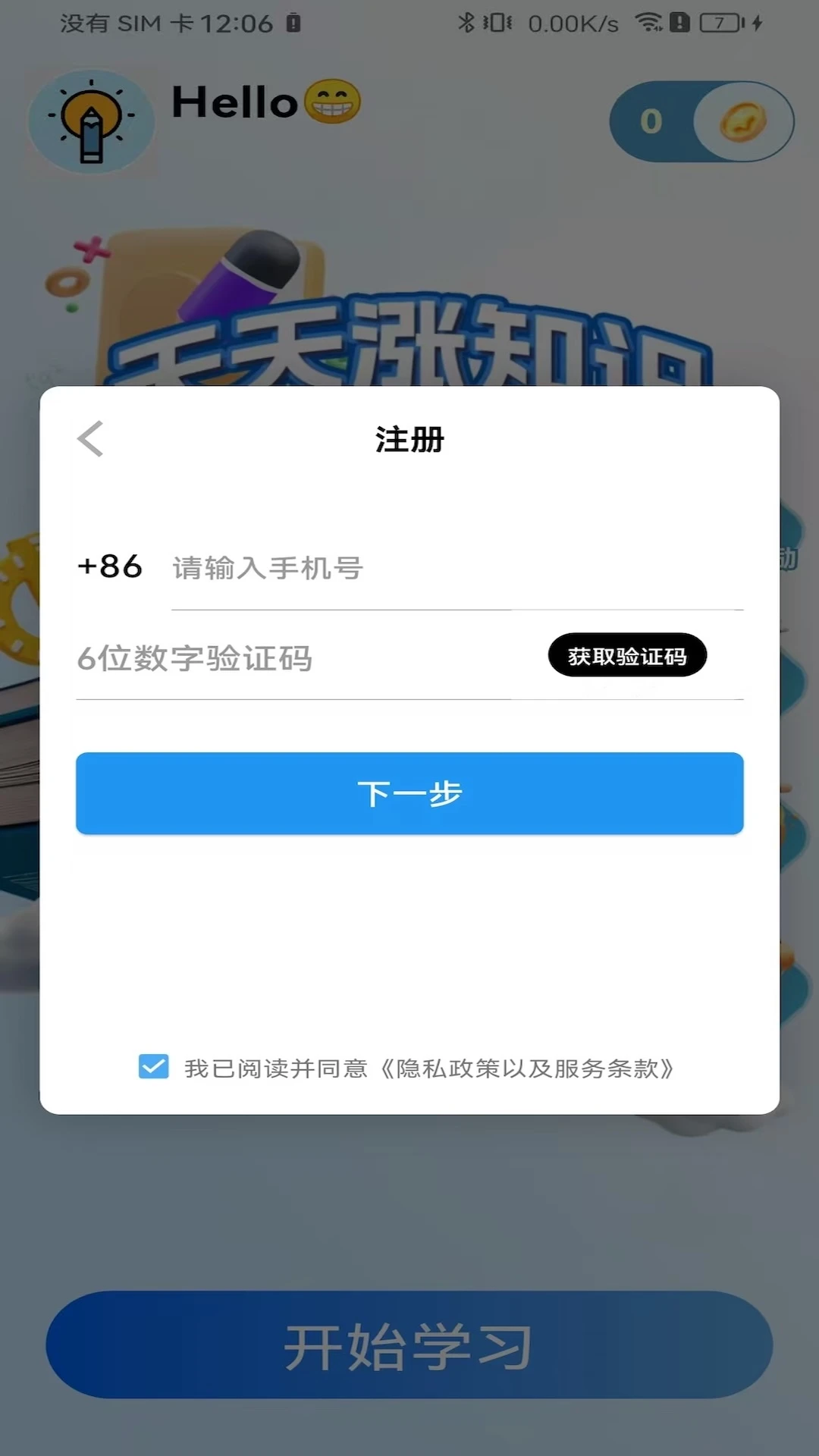天天涨知识 天天涨知识