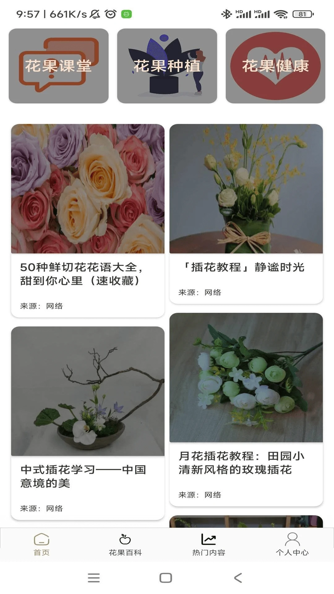 花果管家图1