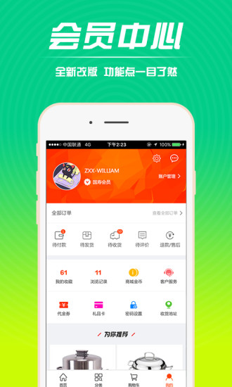 国寿i购图3