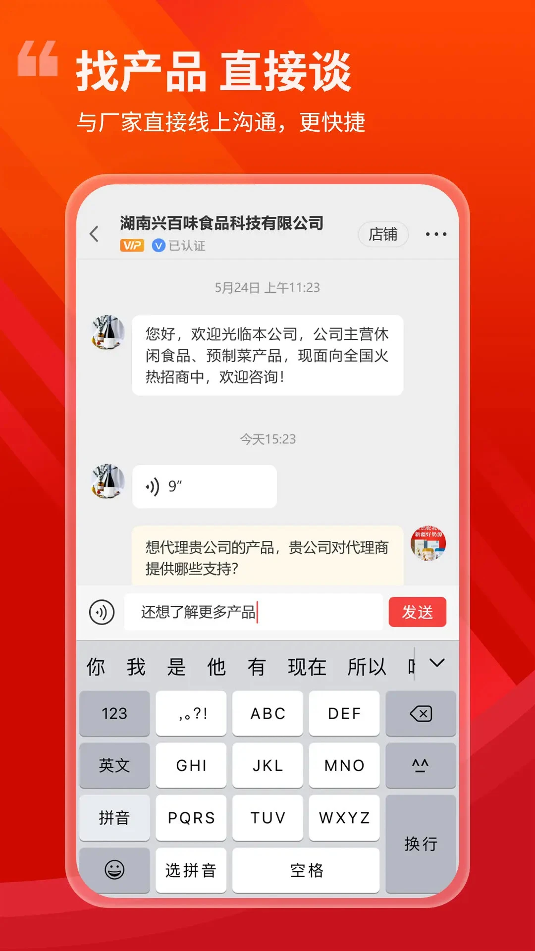 食品招商网旗舰版图4