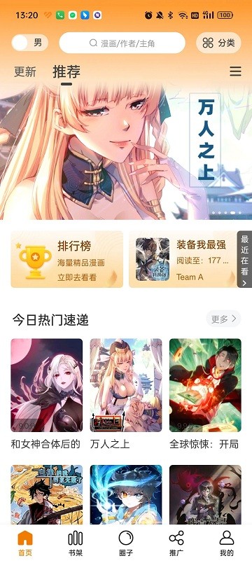 包子漫画app官网app图4