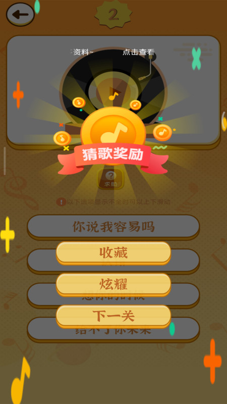 猜歌大神图2