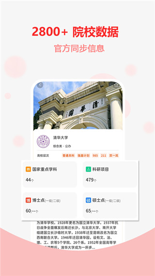 高考志愿之家 安卓版v2.1.3