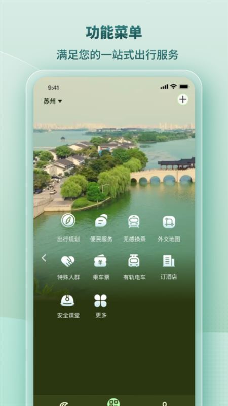 苏e行(苏易行地铁) v5.0.1 安卓手机版