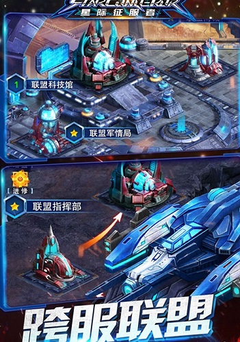 星际征服者图4