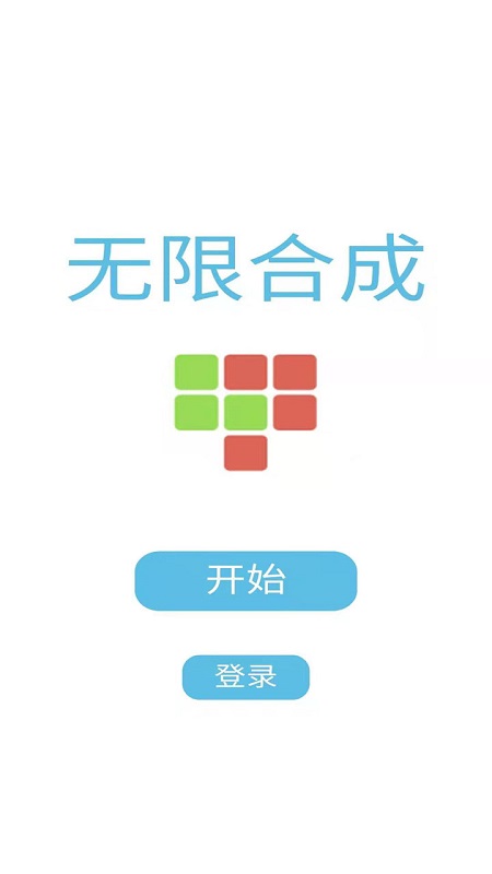 无限合成图4