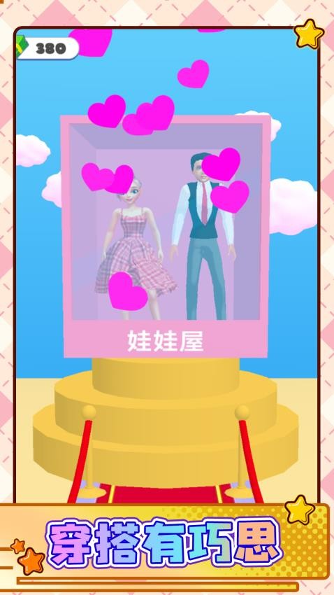 少女自由穿搭秀
