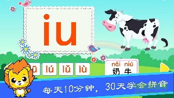 布丁儿童学拼音图1