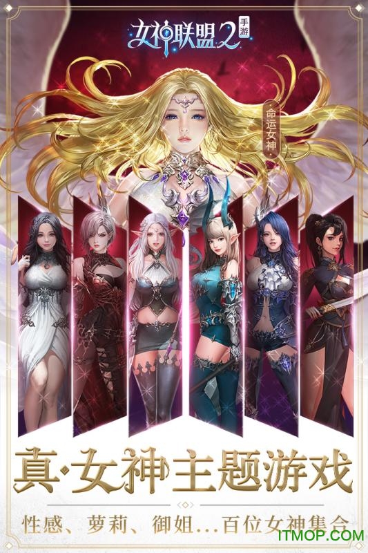 女神联盟2图1