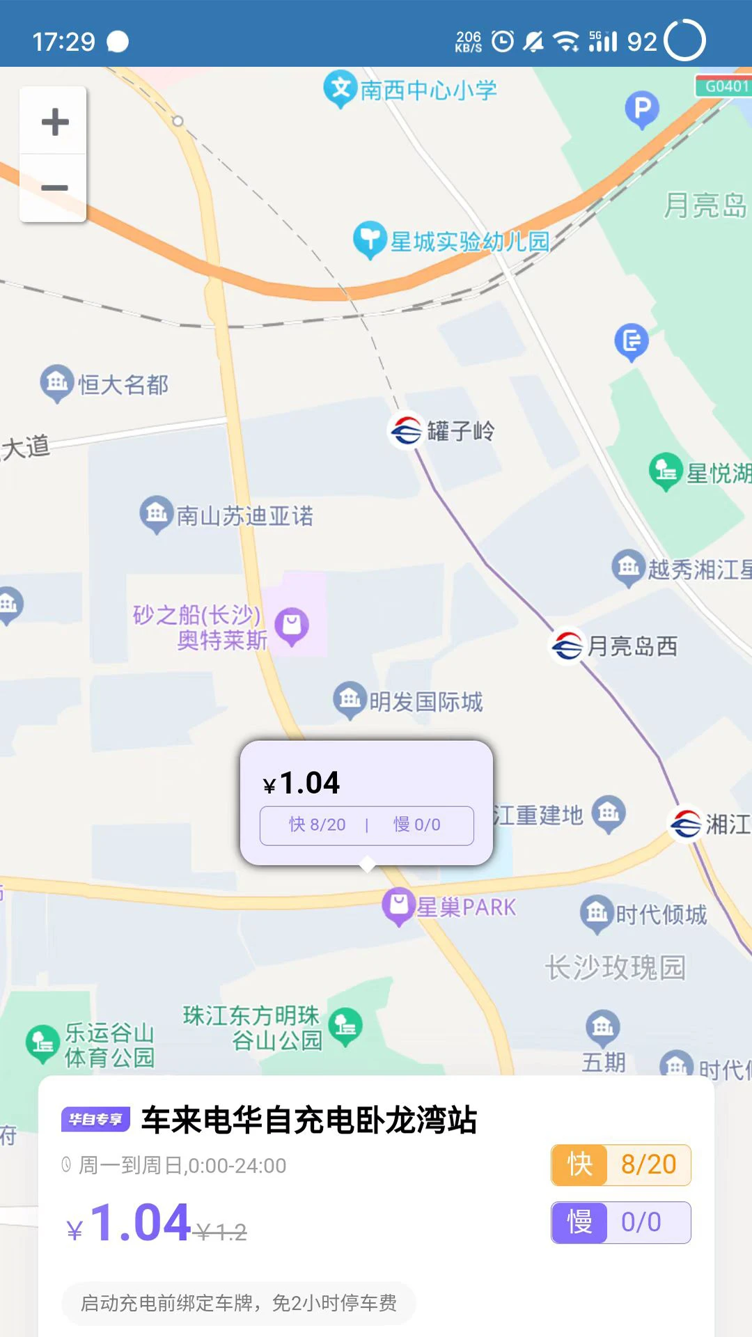 华自充电图1