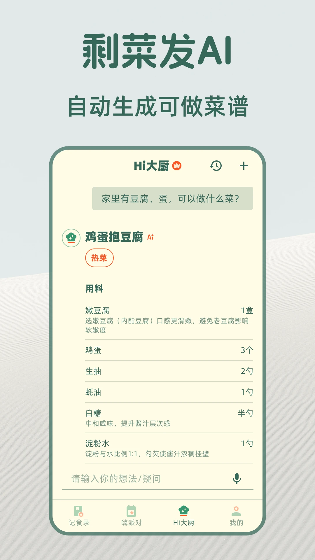 嗨食刻图5