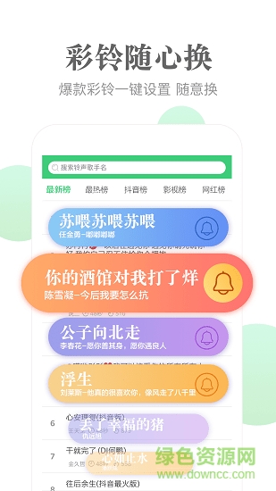 泡泡铃声