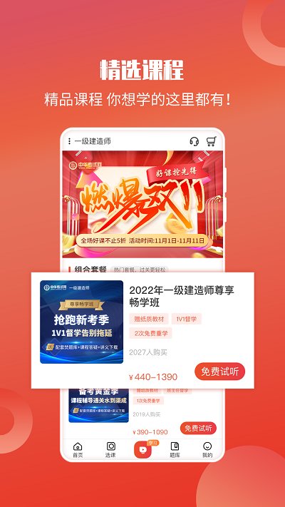 二建刷题宝