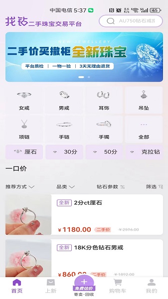 找钻二手珠宝图1
