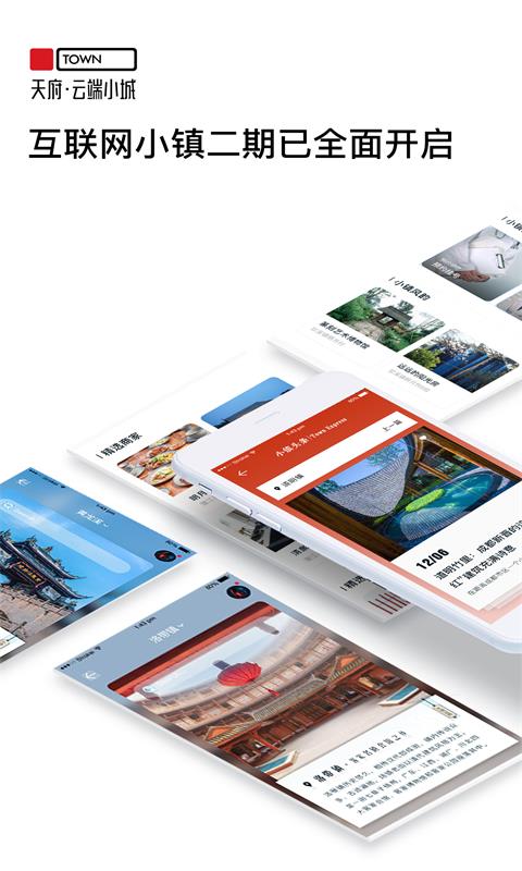 天府云端小城图4