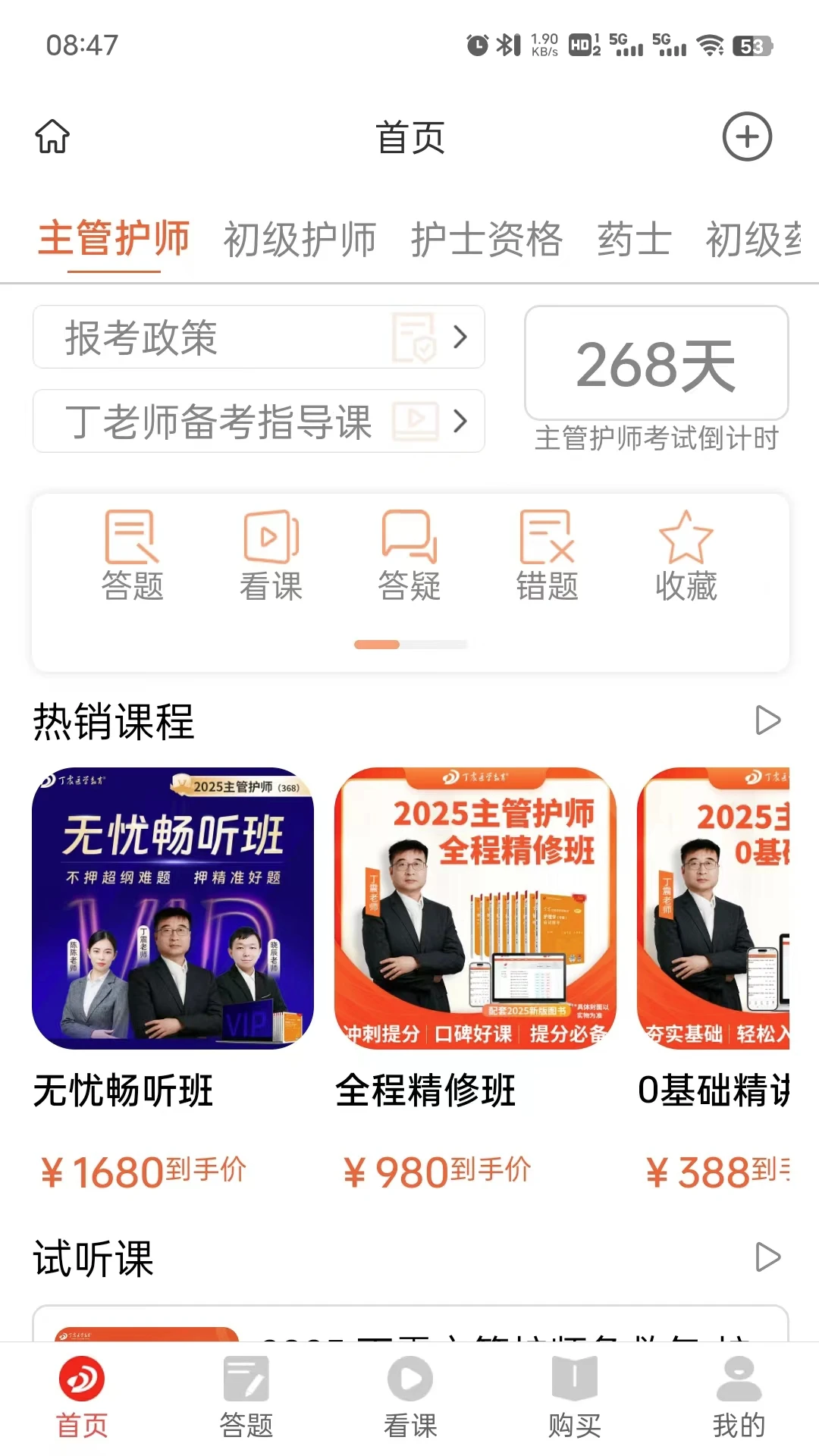 丁震医学教育图1
