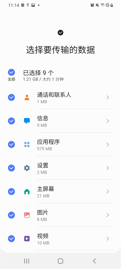 三星s换机助手app最新版(smart switch)图5