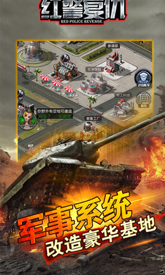 红警复仇世界