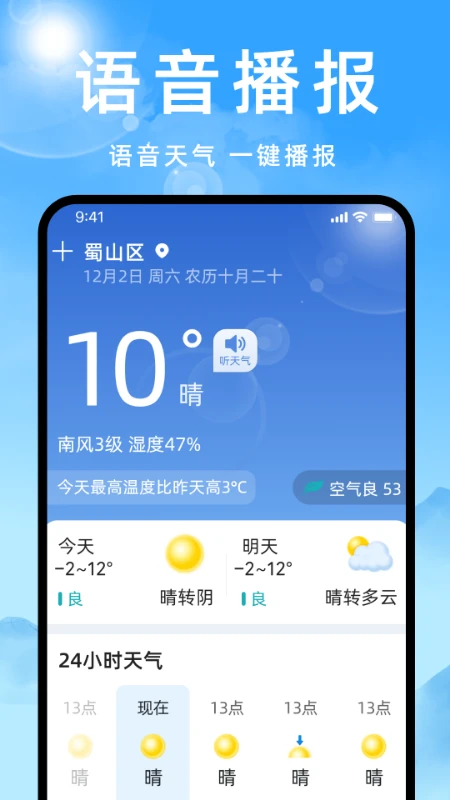 天气预报灵图1