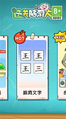 新脑洞冒险图2