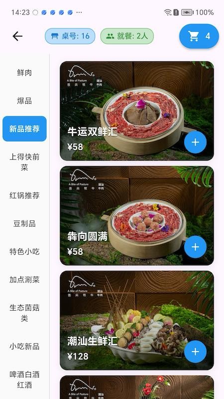 舌尖牧牛图2