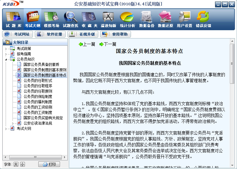 公安基础知识题库图2
