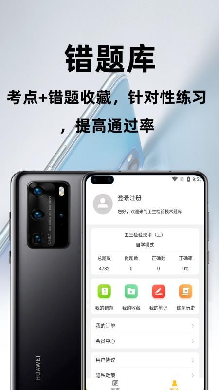 卫生检验技术百分题库图1