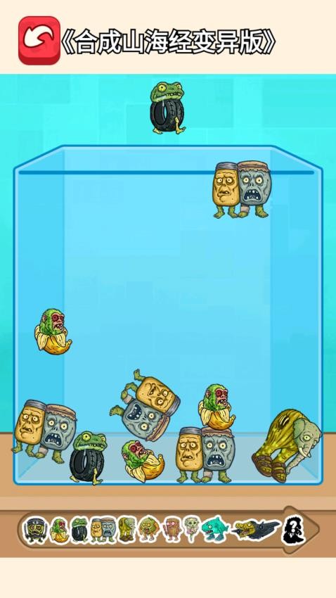 变异山海经合成图2