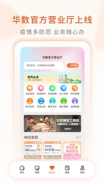 华数tv遥控器app 安卓最新版v7.2.3.1图3
