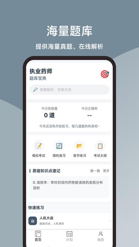 执业药师题库宝典图4