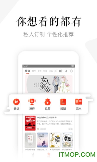 磨铁阅读客户端图4
