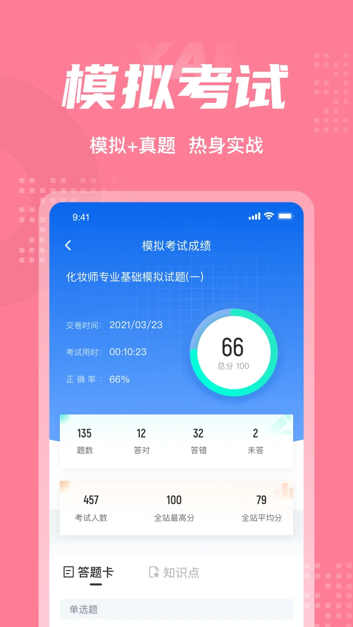 化妆师考试聚题库图4