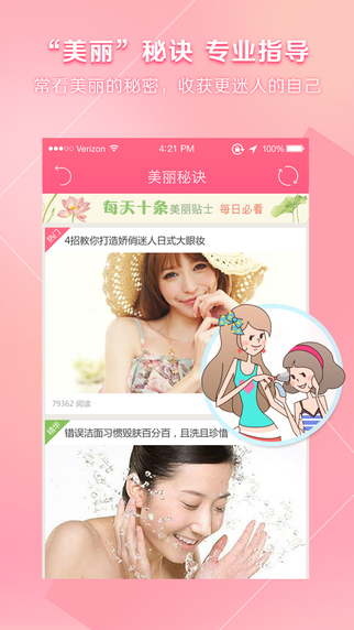 闺蜜圈iPhone版图4