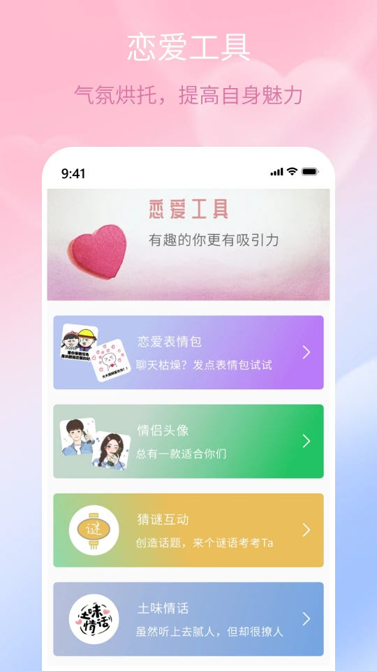 甜蜜聊天话术库图4