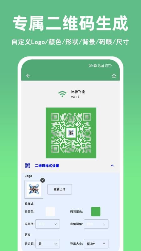 快扫二维码条形码生成器