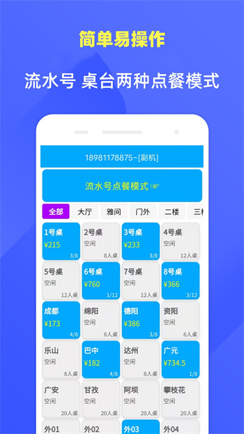 食客多扫码点餐收银系统app图1