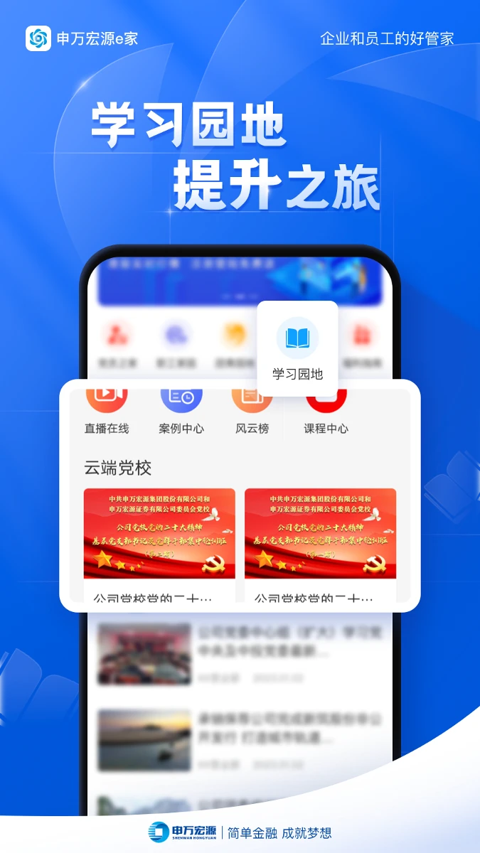 申万宏源e家图3