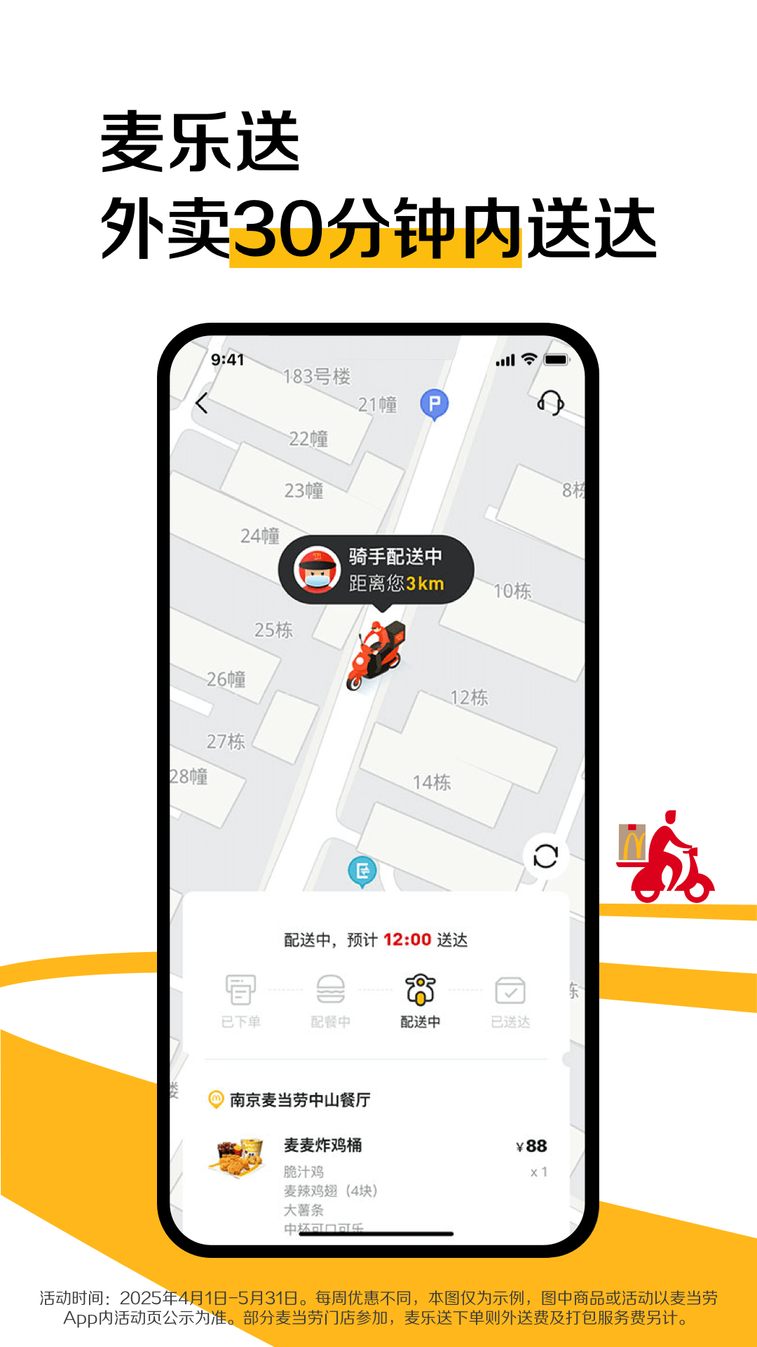 麦当劳iphone版图3