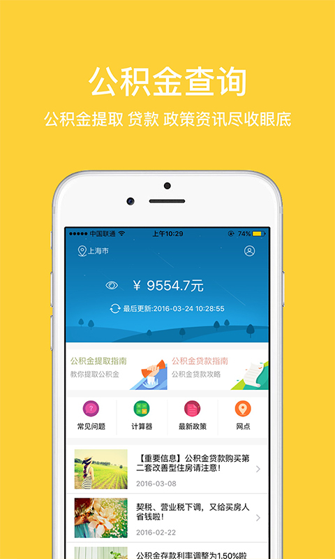郑州公积金查询图1