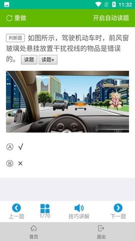 捌贰驾考图3