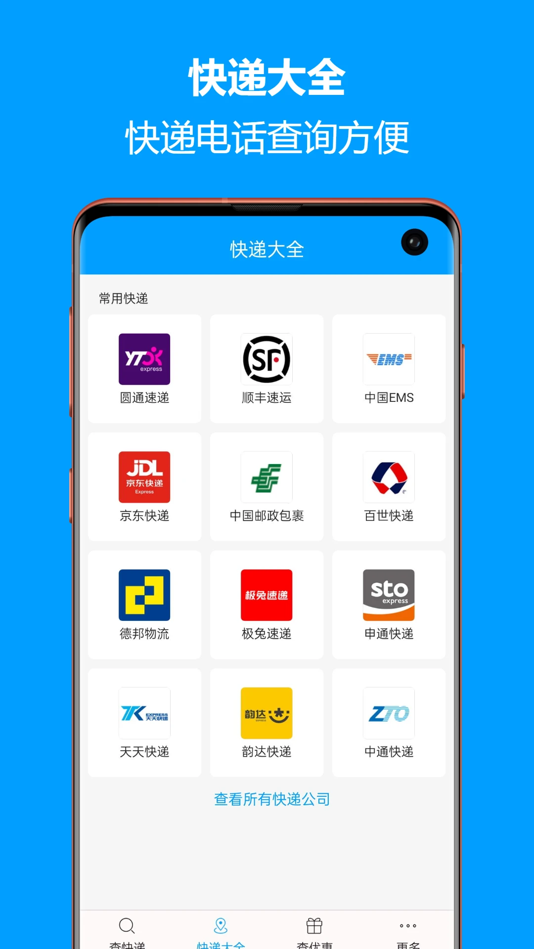 快递查询宝典图5