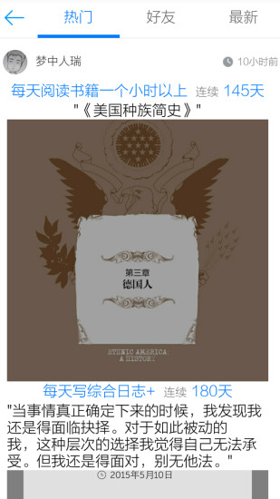 微习惯图3