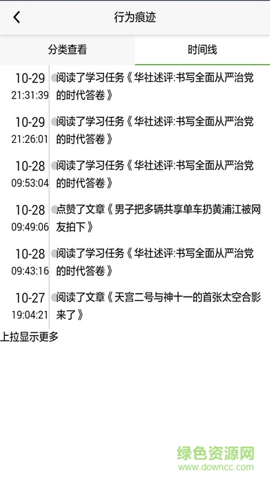 天津党务通图2