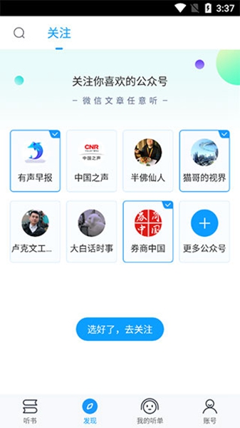爱听书图4