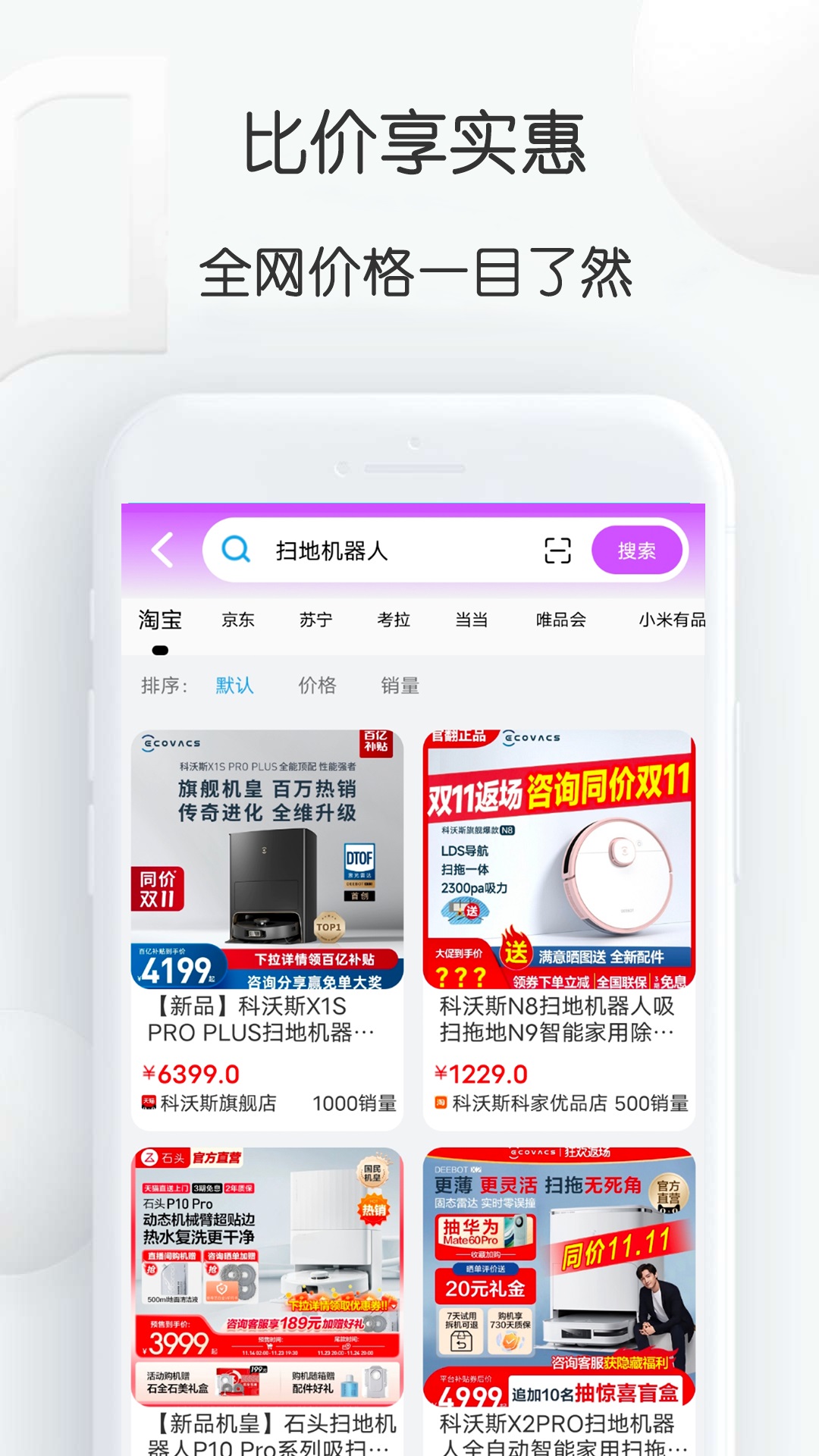 比比价格图3