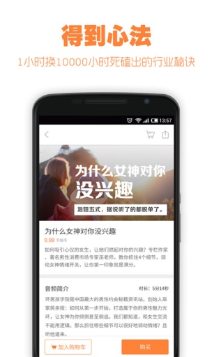 罗辑思维得到