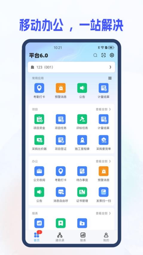 项目多方协同
