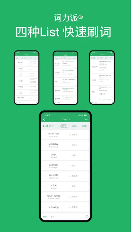 词力派-1天背1000个单词