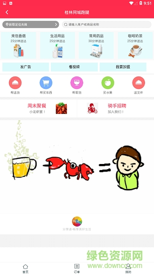 哆哆跑腿图2